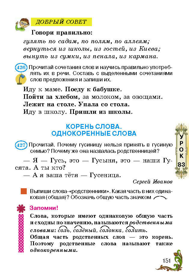 Учебник Русский язык 2 класс Сильнова