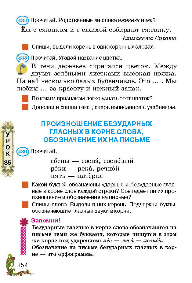 Учебник Русский язык 2 класс Сильнова