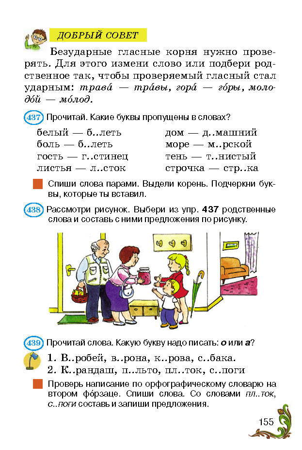 Учебник Русский язык 2 класс Сильнова