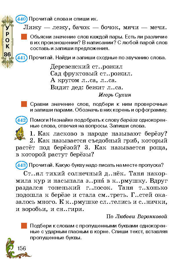 Учебник Русский язык 2 класс Сильнова