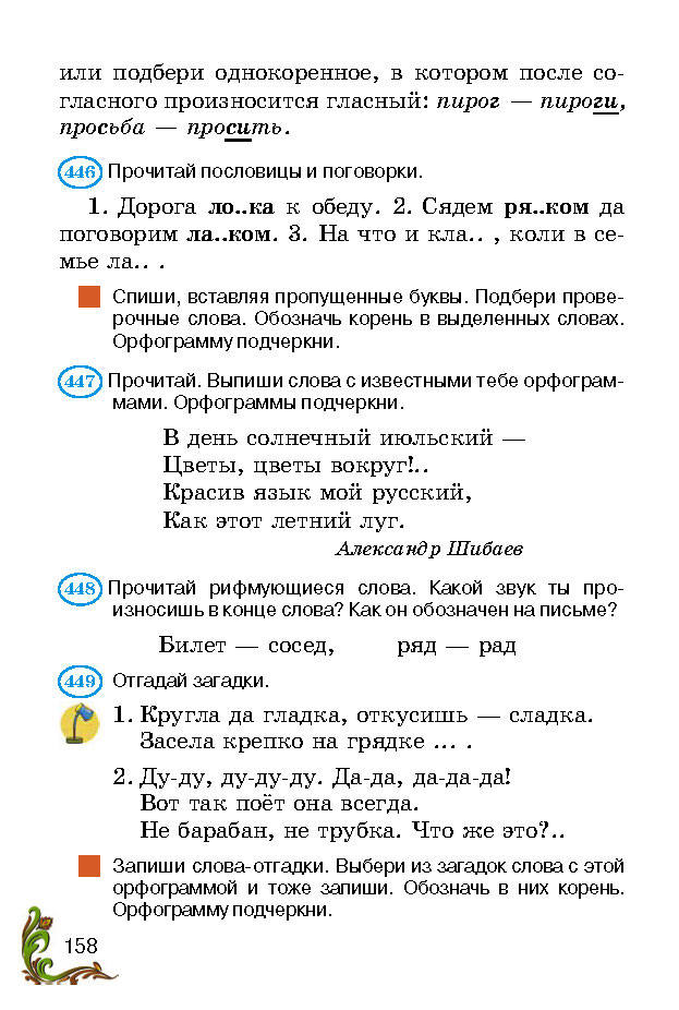 Учебник Русский язык 2 класс Сильнова