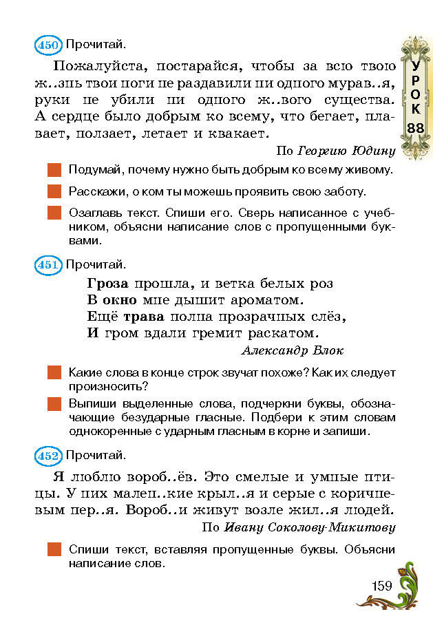 Учебник Русский язык 2 класс Сильнова