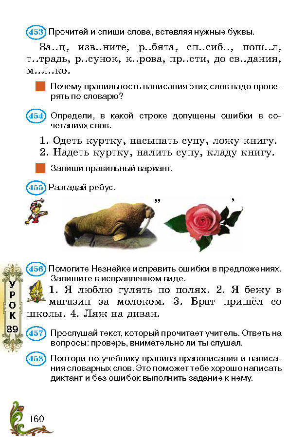 Учебник Русский язык 2 класс Сильнова