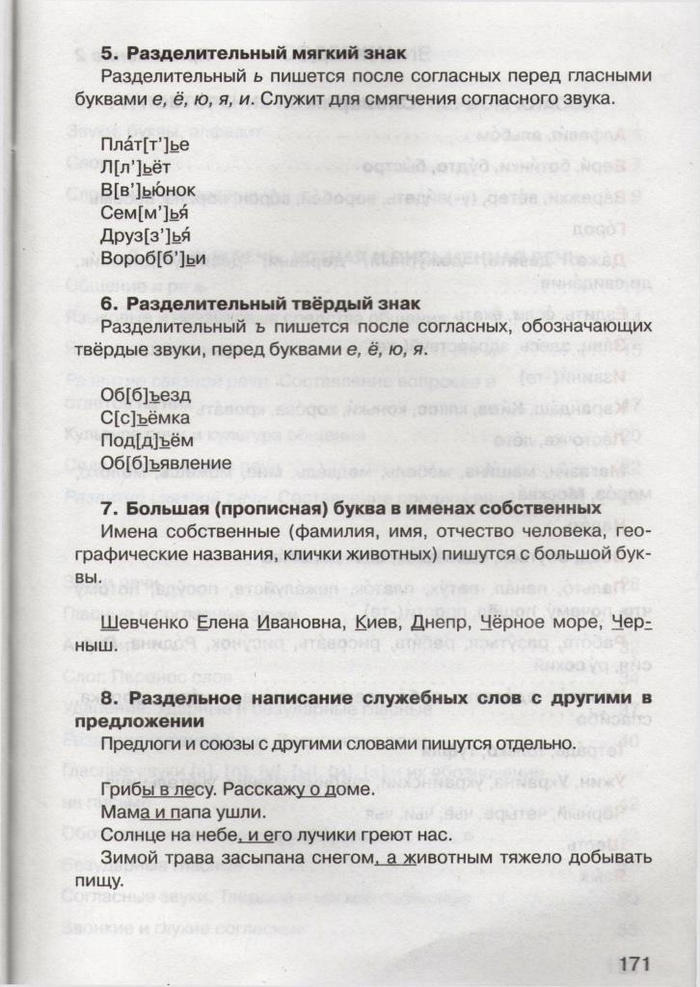 Русский язык 2 класс Рудяков