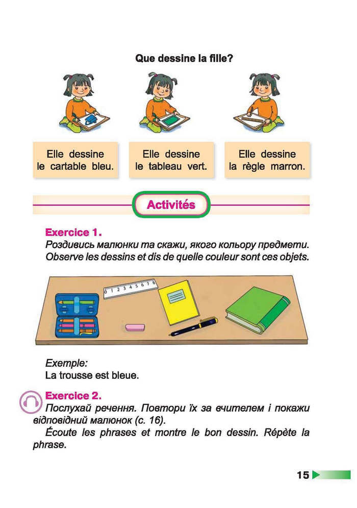 Підручник Французька мова 2 клас Чумак