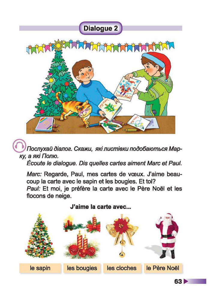 Підручник Французька мова 2 клас Чумак