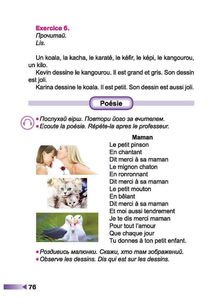 Підручник Французька мова 2 клас Чумак