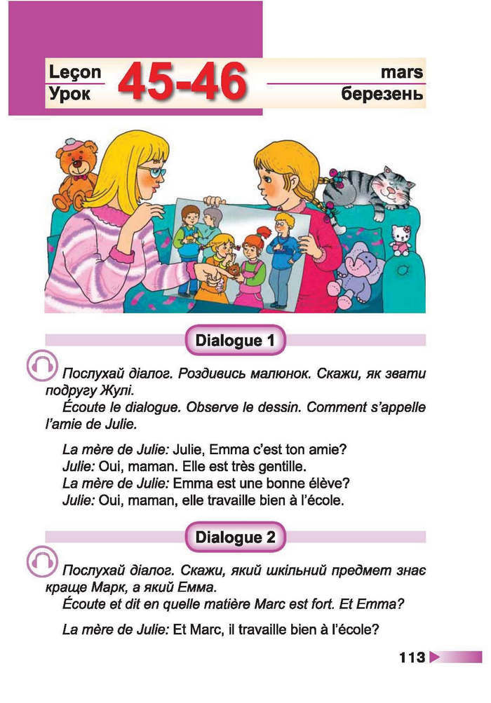 Підручник Французька мова 2 клас Чумак