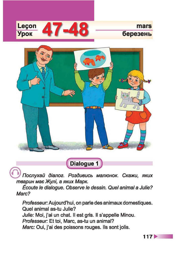 Підручник Французька мова 2 клас Чумак