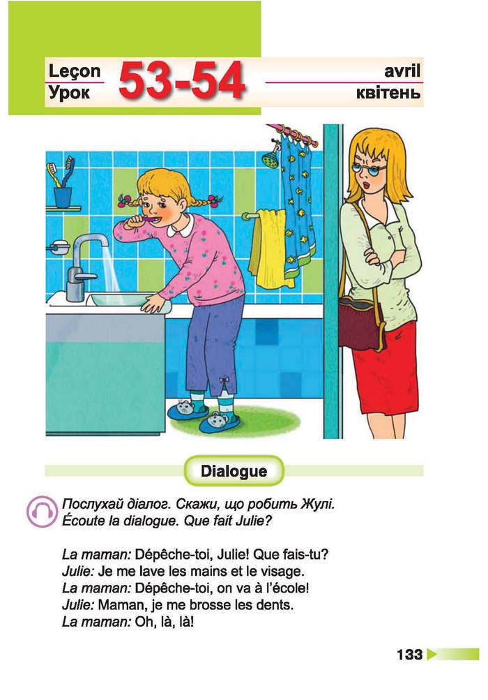 Підручник Французька мова 2 клас Чумак