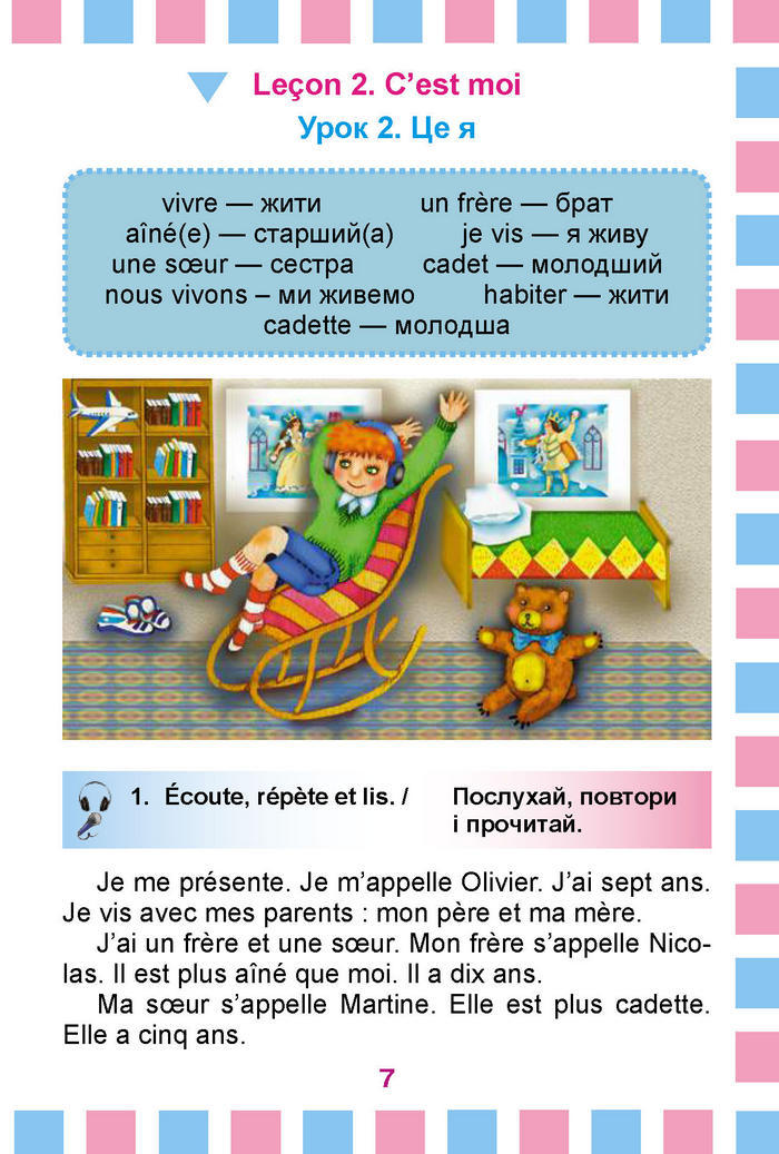 Французька мова 2 клас Клименко