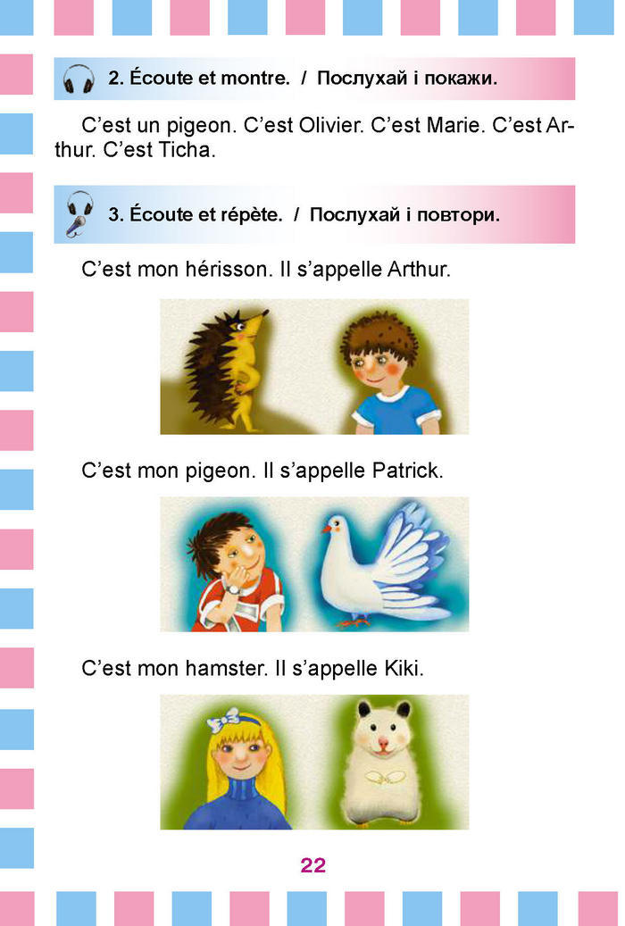 Французька мова 2 клас Клименко