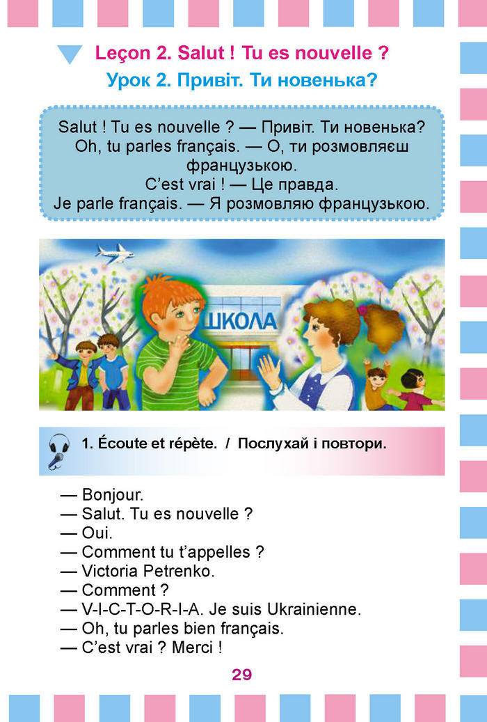 Французька мова 2 клас Клименко