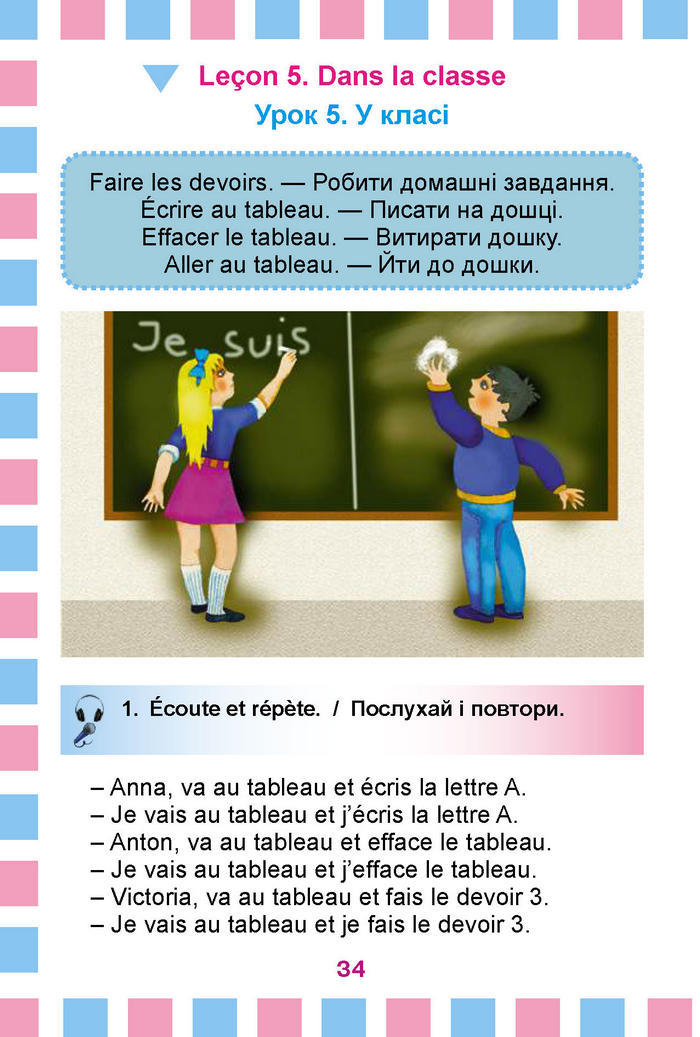 Французька мова 2 клас Клименко