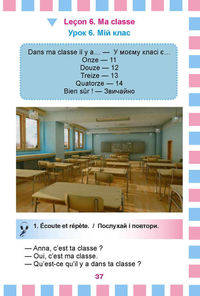 Французька мова 2 клас Клименко