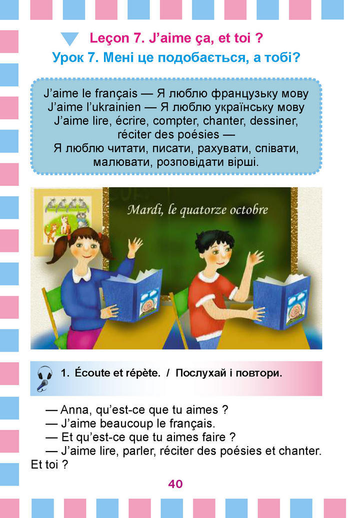 Французька мова 2 клас Клименко