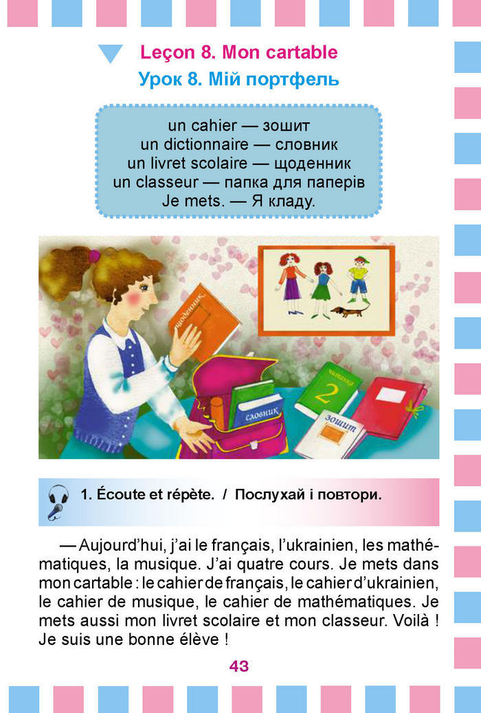 Французька мова 2 клас Клименко