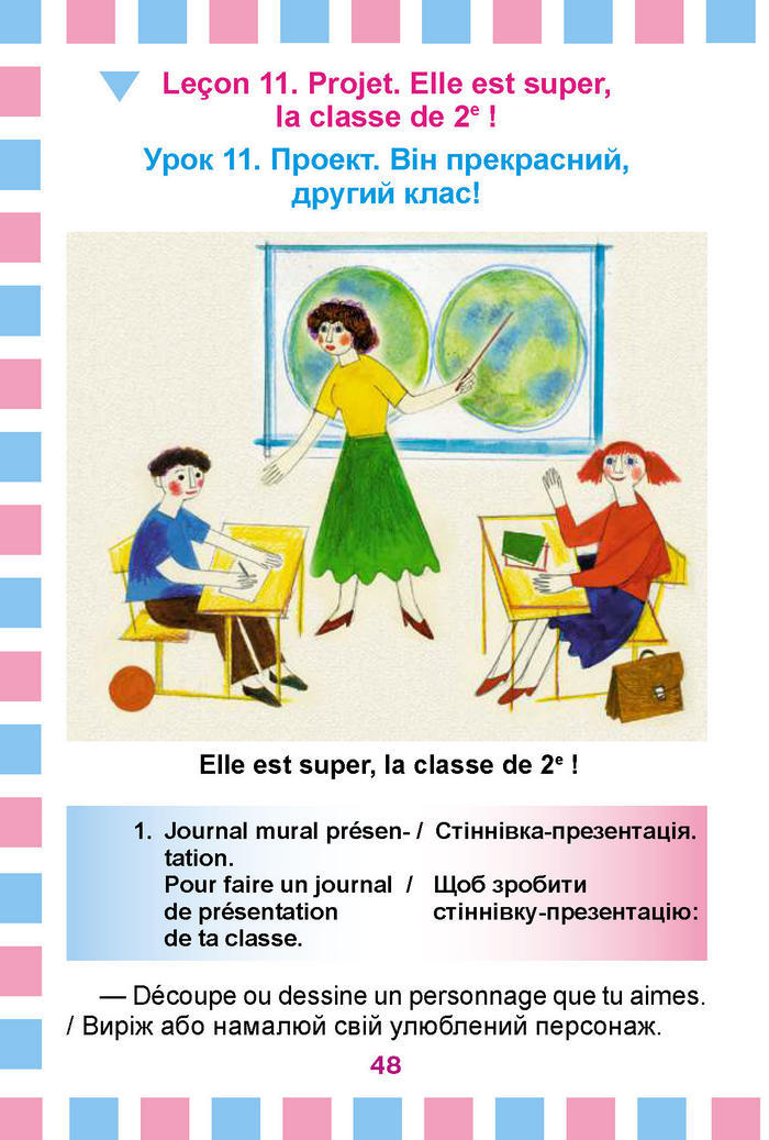Французька мова 2 клас Клименко