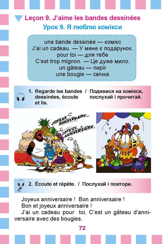 Французька мова 2 клас Клименко