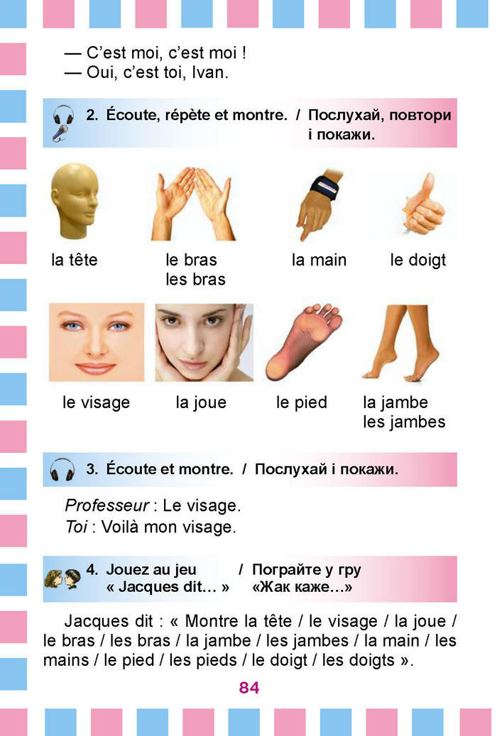 Французька мова 2 клас Клименко
