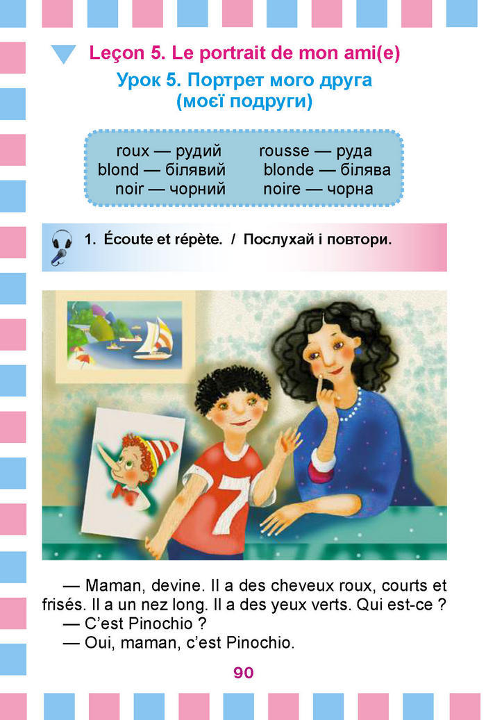 Французька мова 2 клас Клименко
