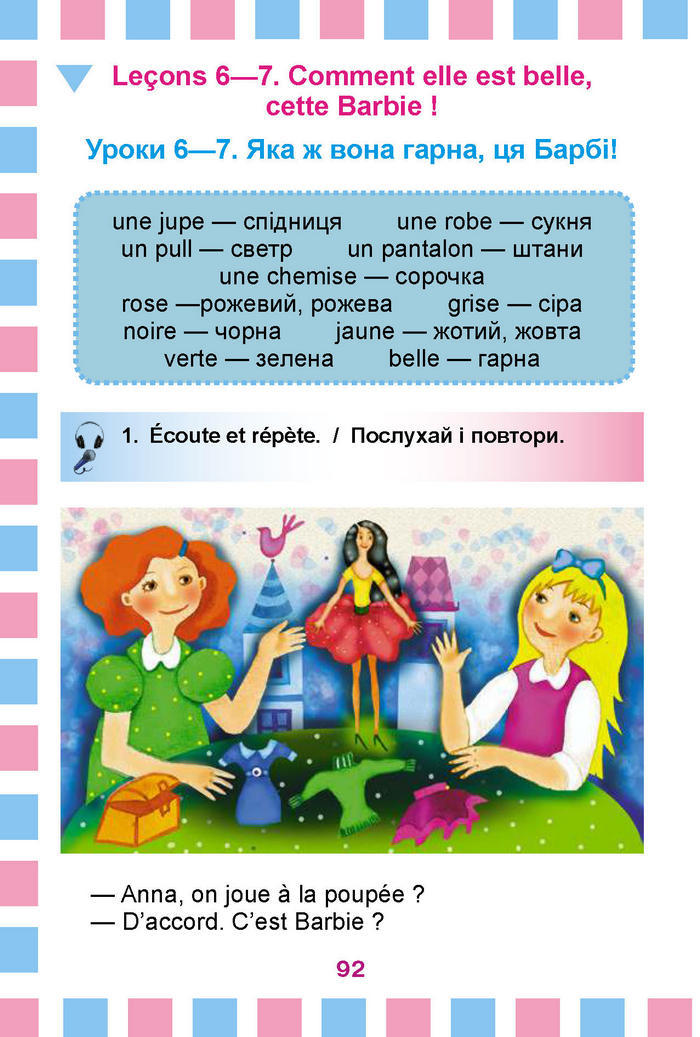 Французька мова 2 клас Клименко