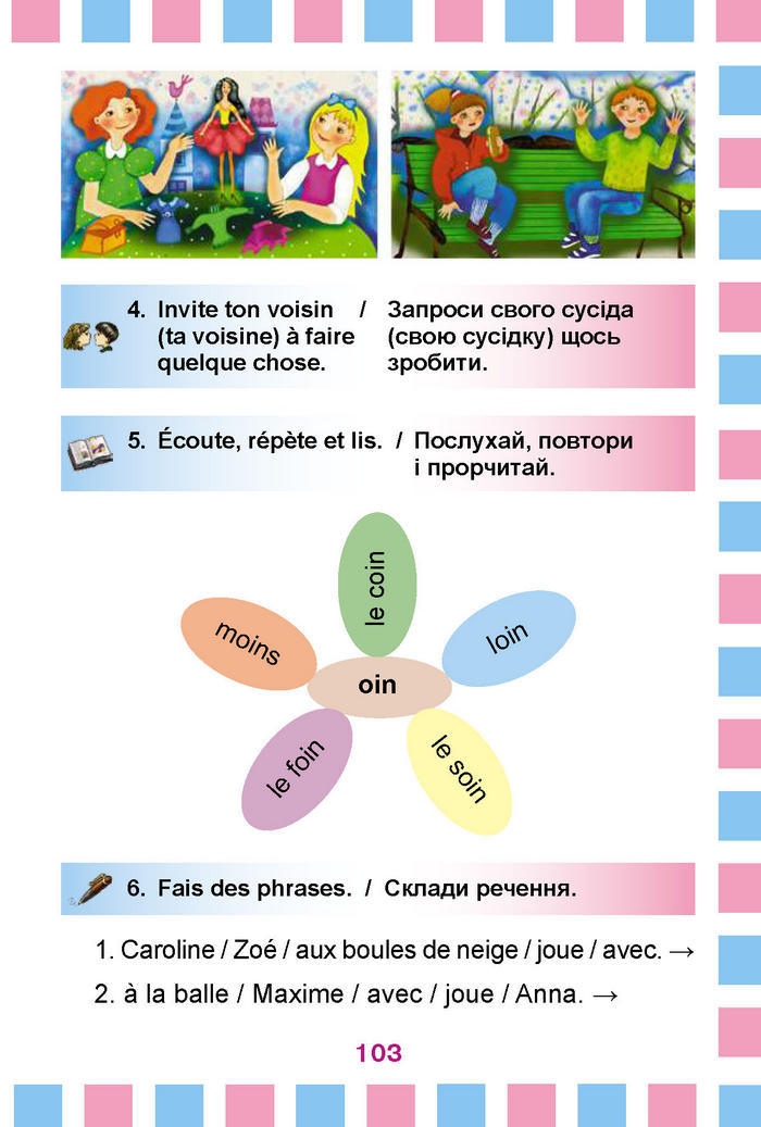 Французька мова 2 клас Клименко
