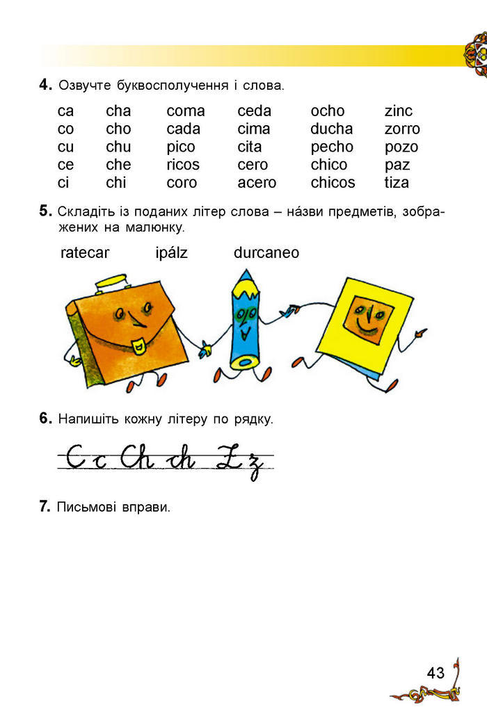 Іспанська мова 2 клас Редько