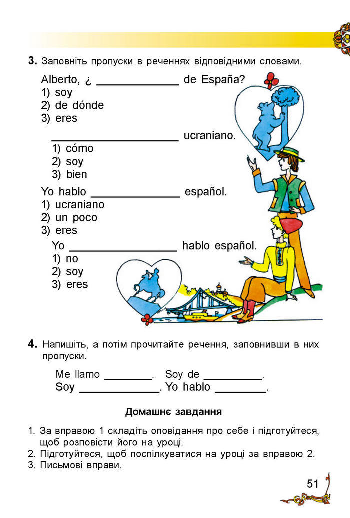 Іспанська мова 2 клас Редько