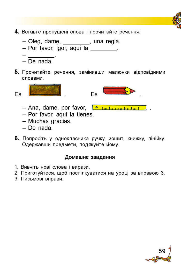 Іспанська мова 2 клас Редько