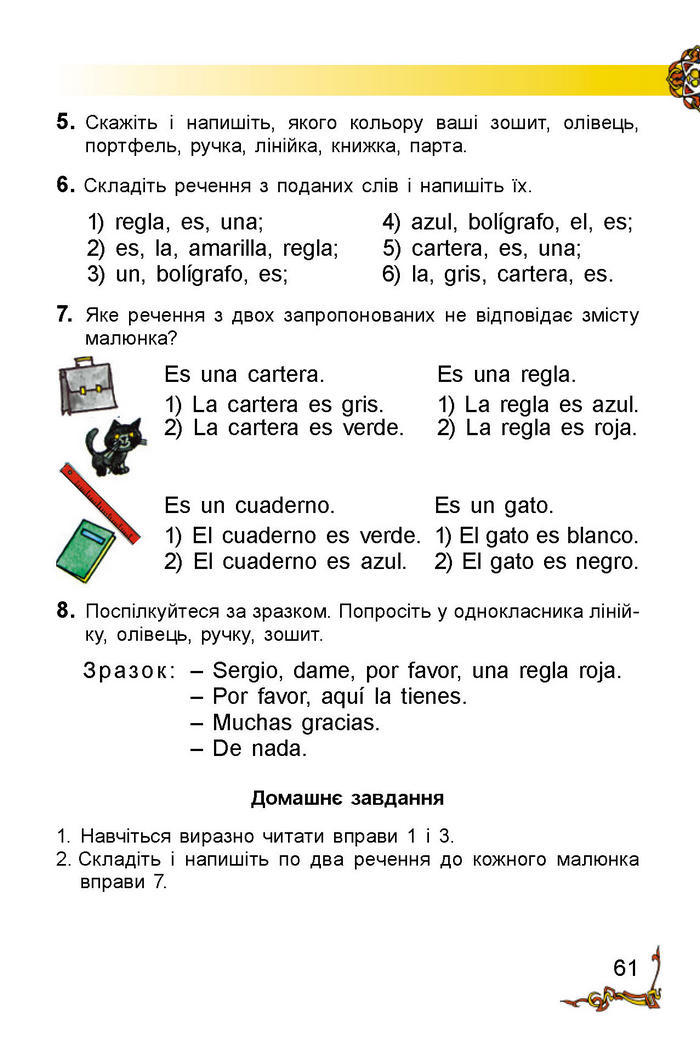 Іспанська мова 2 клас Редько