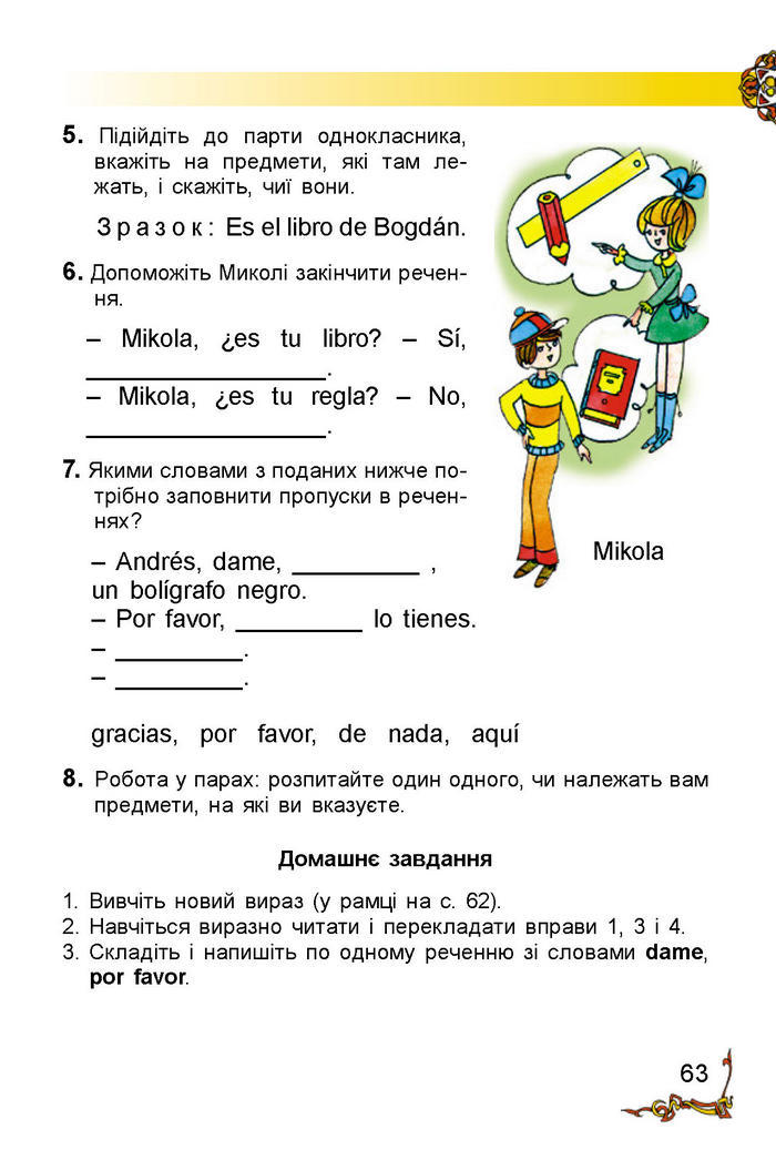 Іспанська мова 2 клас Редько