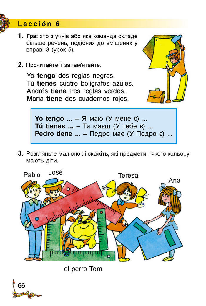 Іспанська мова 2 клас Редько