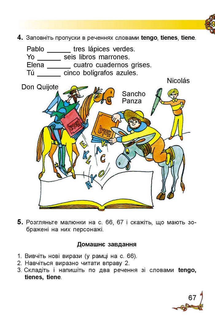 Іспанська мова 2 клас Редько