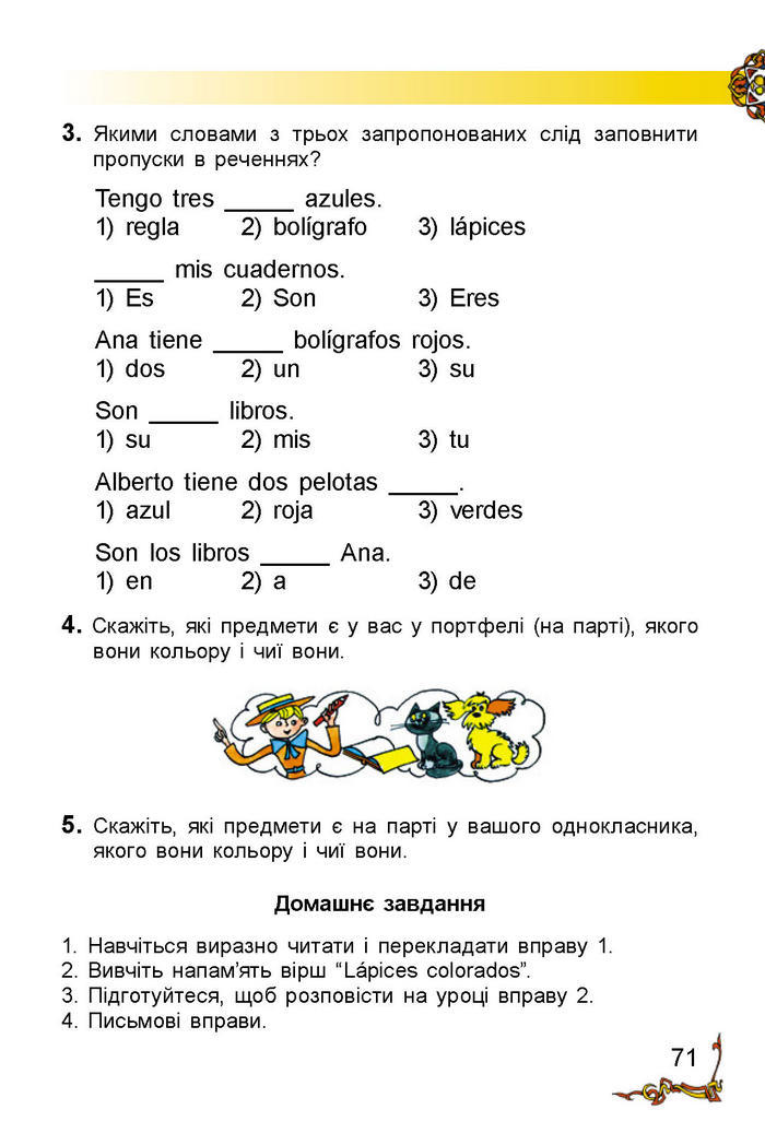 Іспанська мова 2 клас Редько