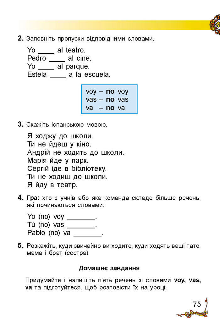 Іспанська мова 2 клас Редько