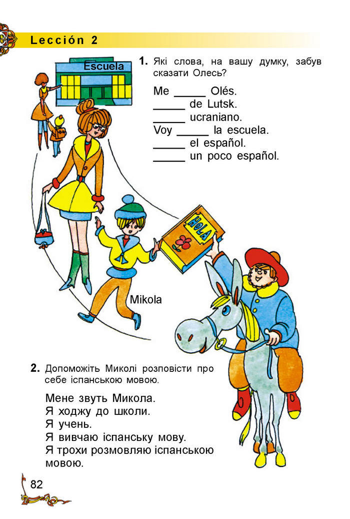 Іспанська мова 2 клас Редько