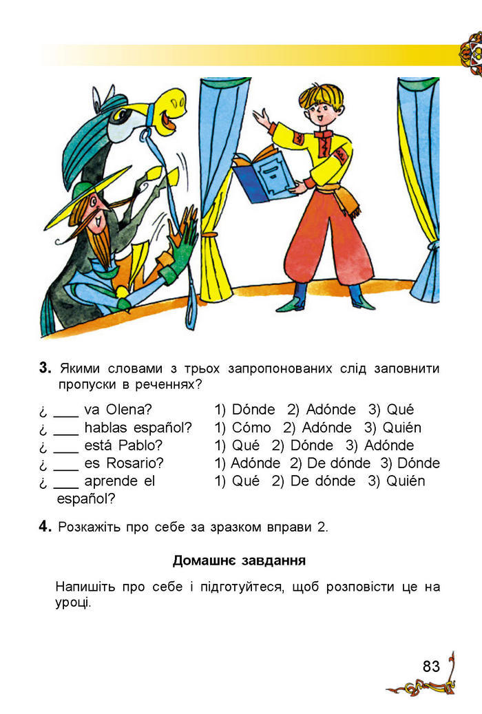 Іспанська мова 2 клас Редько