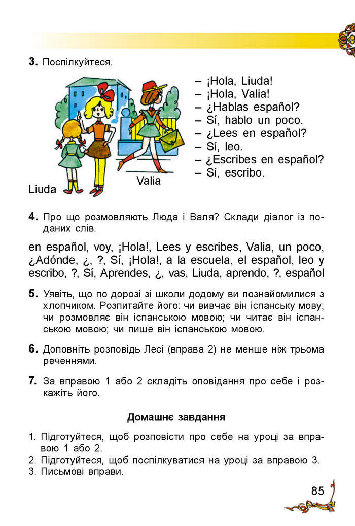 Іспанська мова 2 клас Редько