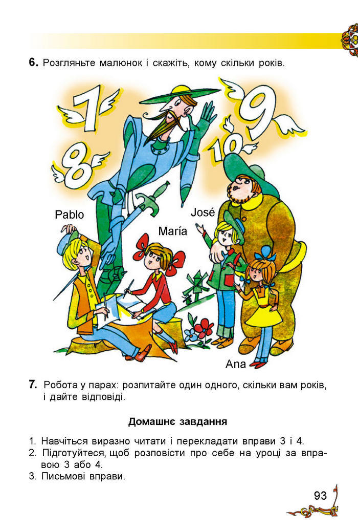Іспанська мова 2 клас Редько
