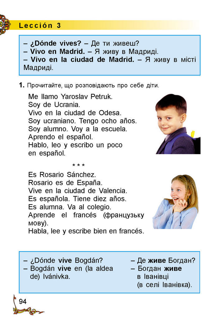 Іспанська мова 2 клас Редько