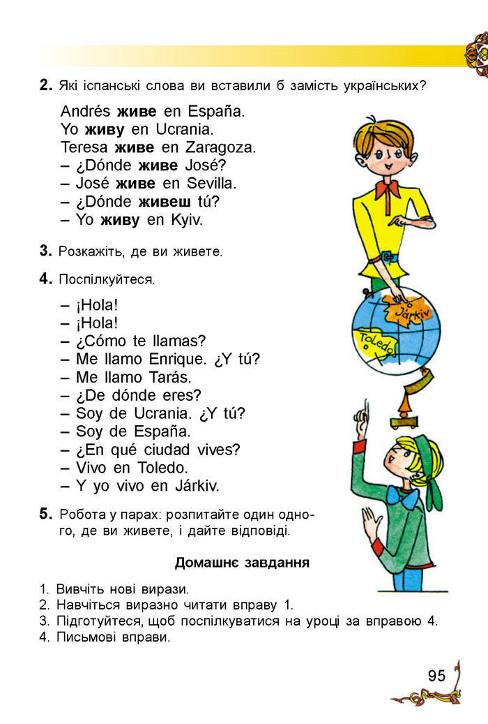 Іспанська мова 2 клас Редько