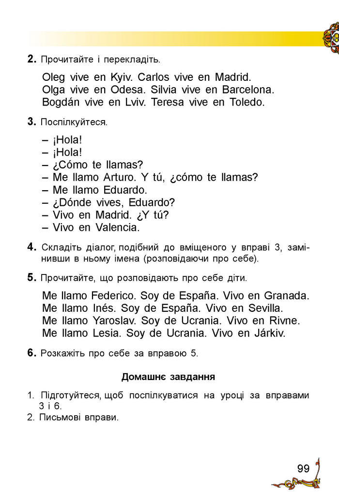 Іспанська мова 2 клас Редько