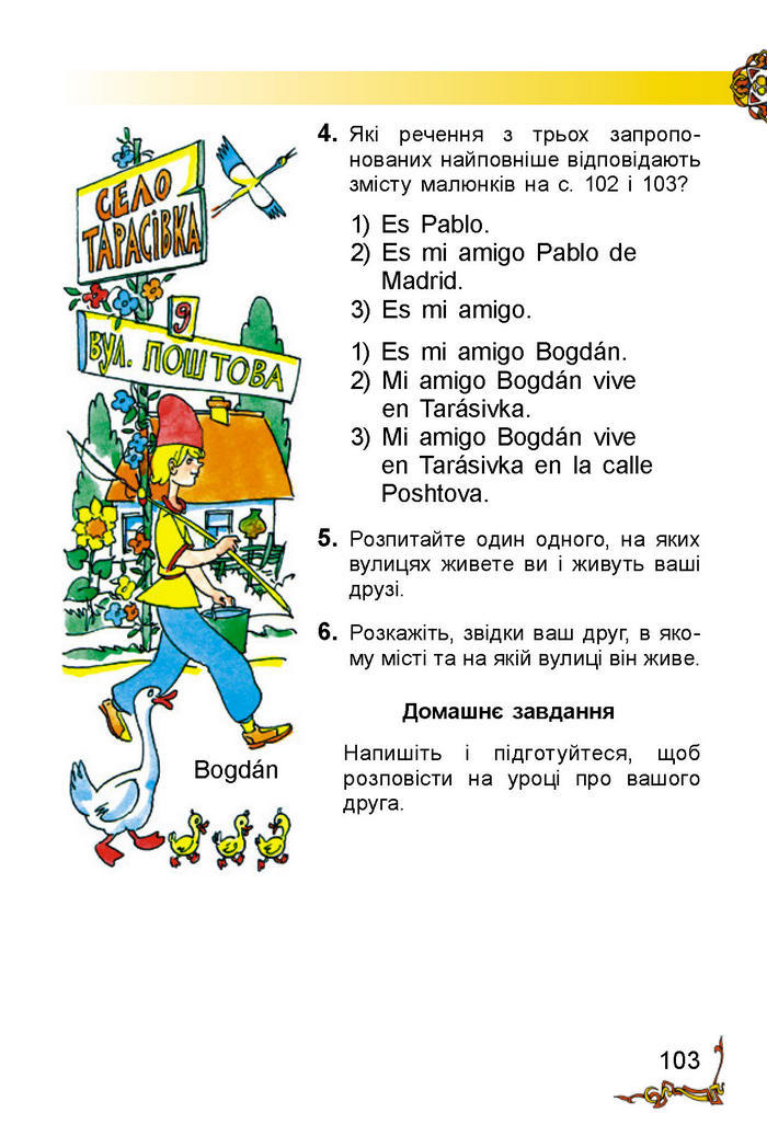 Іспанська мова 2 клас Редько