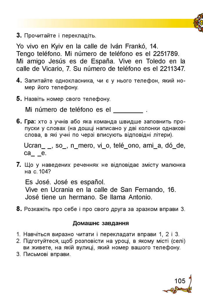 Іспанська мова 2 клас Редько