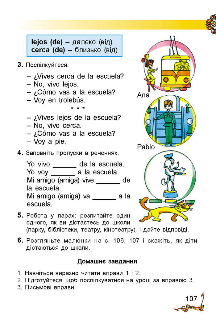 Іспанська мова 2 клас Редько