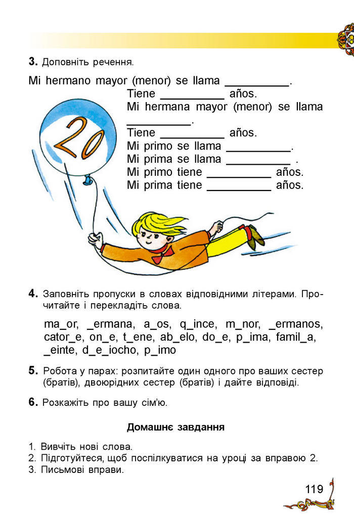 Іспанська мова 2 клас Редько