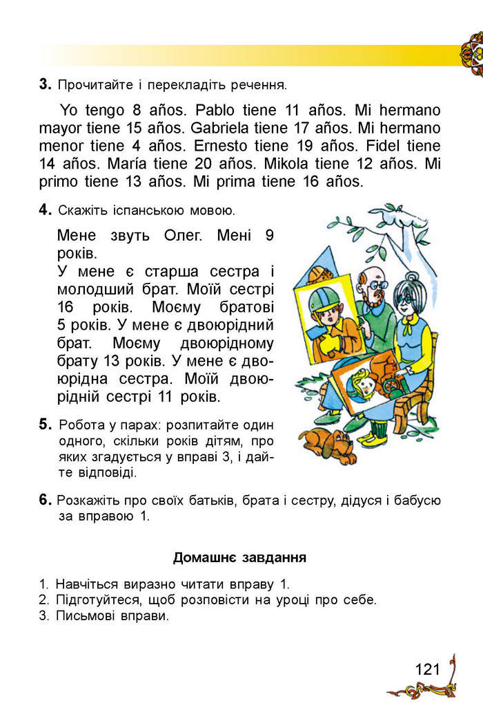 Іспанська мова 2 клас Редько