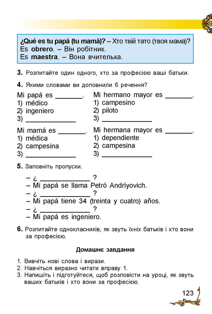 Іспанська мова 2 клас Редько