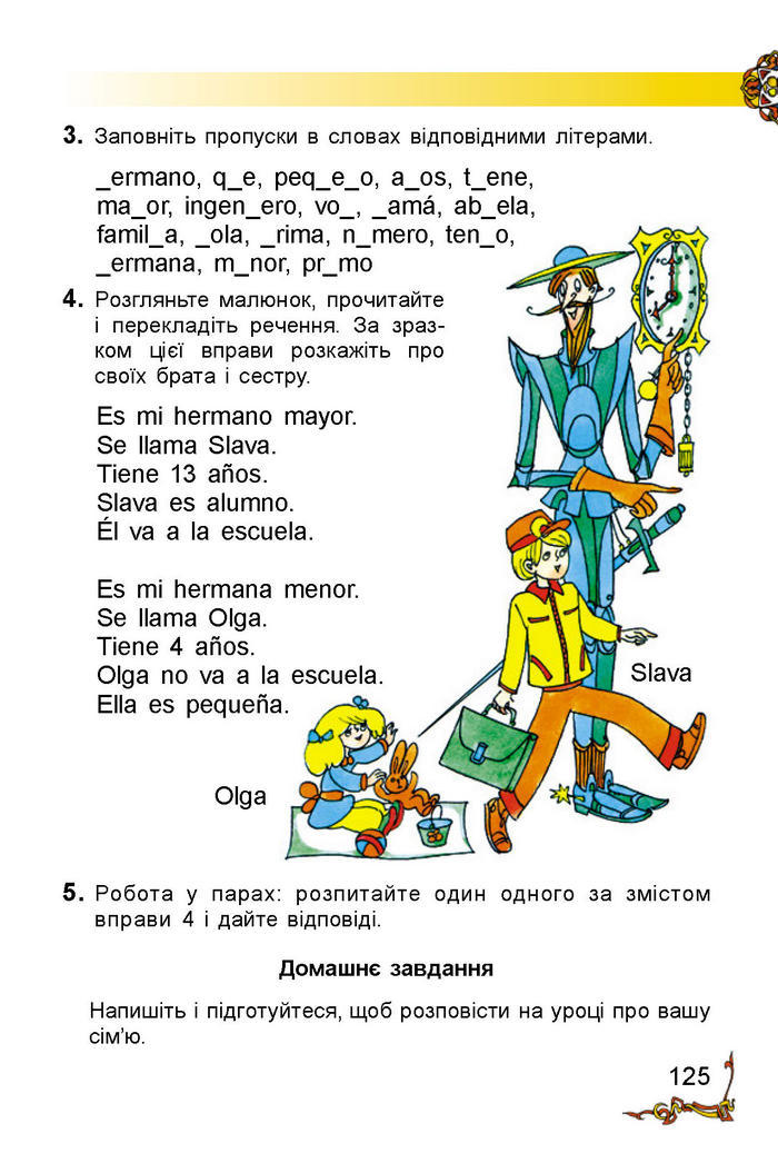 Іспанська мова 2 клас Редько